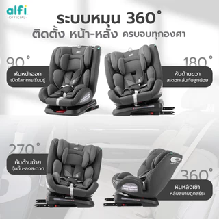 Alfi คาร์ซีท รุ่น FIJI-7 (เเรกเกิด-12 ปี) (หมุนได้ 360 องศา) ระบบ ISOFIX+สายLatch+หลังคากันแดด