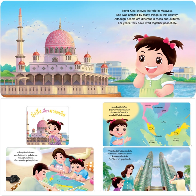 Plan For Kids หนังสือ เรื่อง Kung King Travels in Malaysia (กุ๋งกิ๋งเที่ยวมาเลเซีย) ปกอ่อน (อังกฤษ-ไทย) ราคา ถูกที่สุด ดีลบีเคเค แกลเลอรีภาพที่ 4