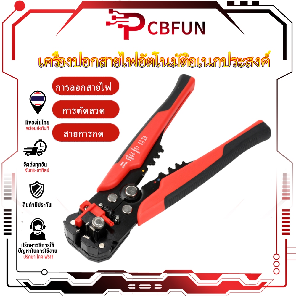 PCBFUN คีมปอกสายไฟ 3-IN-1 Wire Stripper Multifunction Pliers 0.2-6mm² สำหรับงานไฟฟ้า DIY