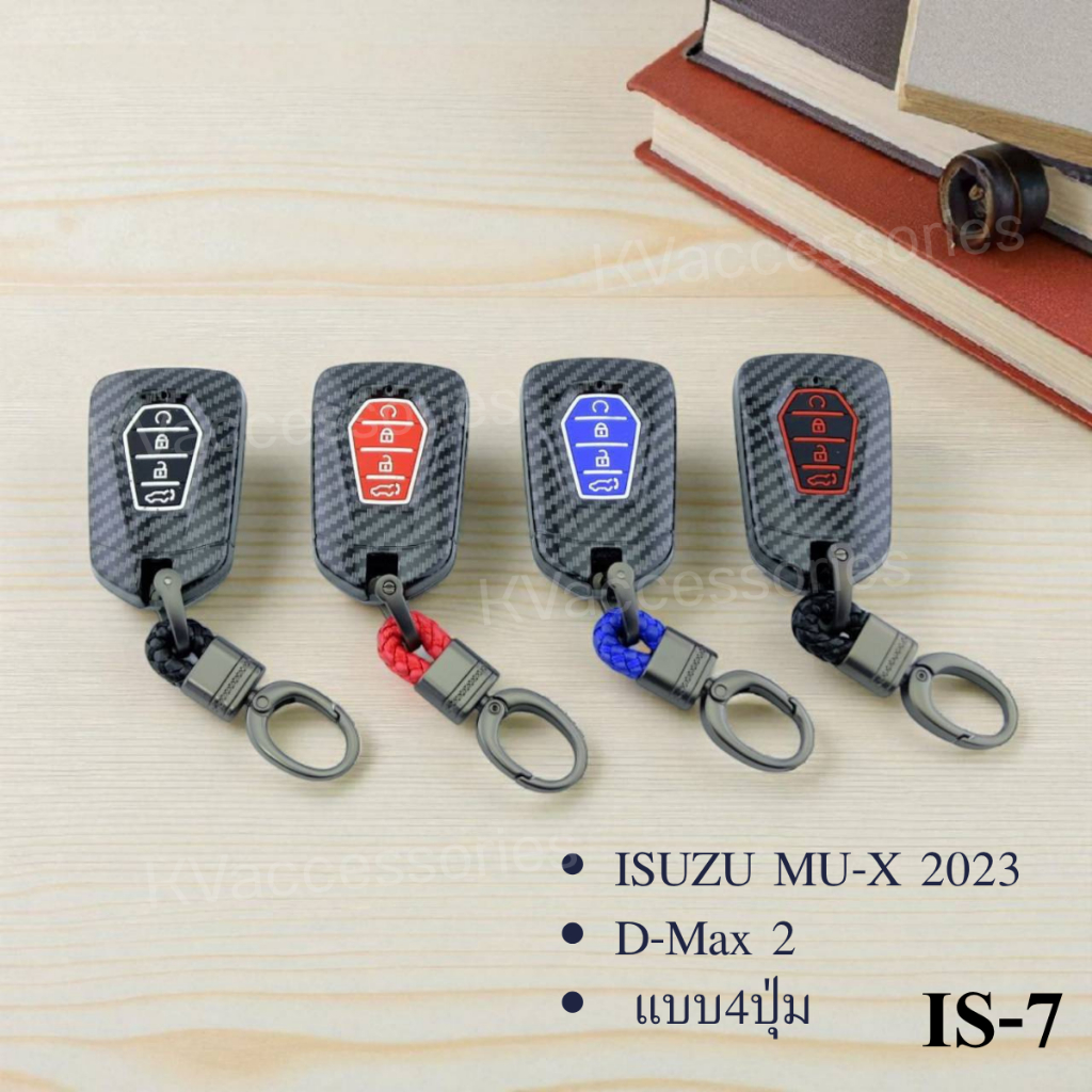 เคสกุญแจรถ คาร์บอนเคฟล่า ISUZU MU-X 2023 D-Max แบบ4ปุ่ม