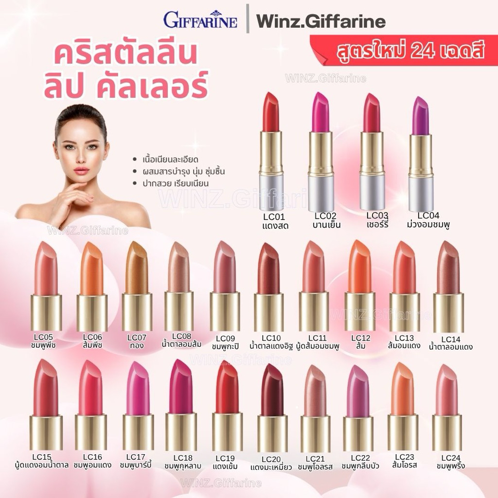ลิปกิฟฟารีน ลิปคริสตัลลีน คัลเลอร์ 24 เฉดสี ลิปสติกกิฟฟารีน สีสดใส ติดทน ลิปเนื้อเนียน ของแท้