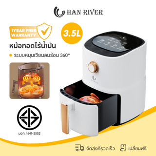 HAN RIVER Air Fryer ความจุ 3.5L หม้อทอดไร้น้ำมัน หม้ออบลมร้อ…