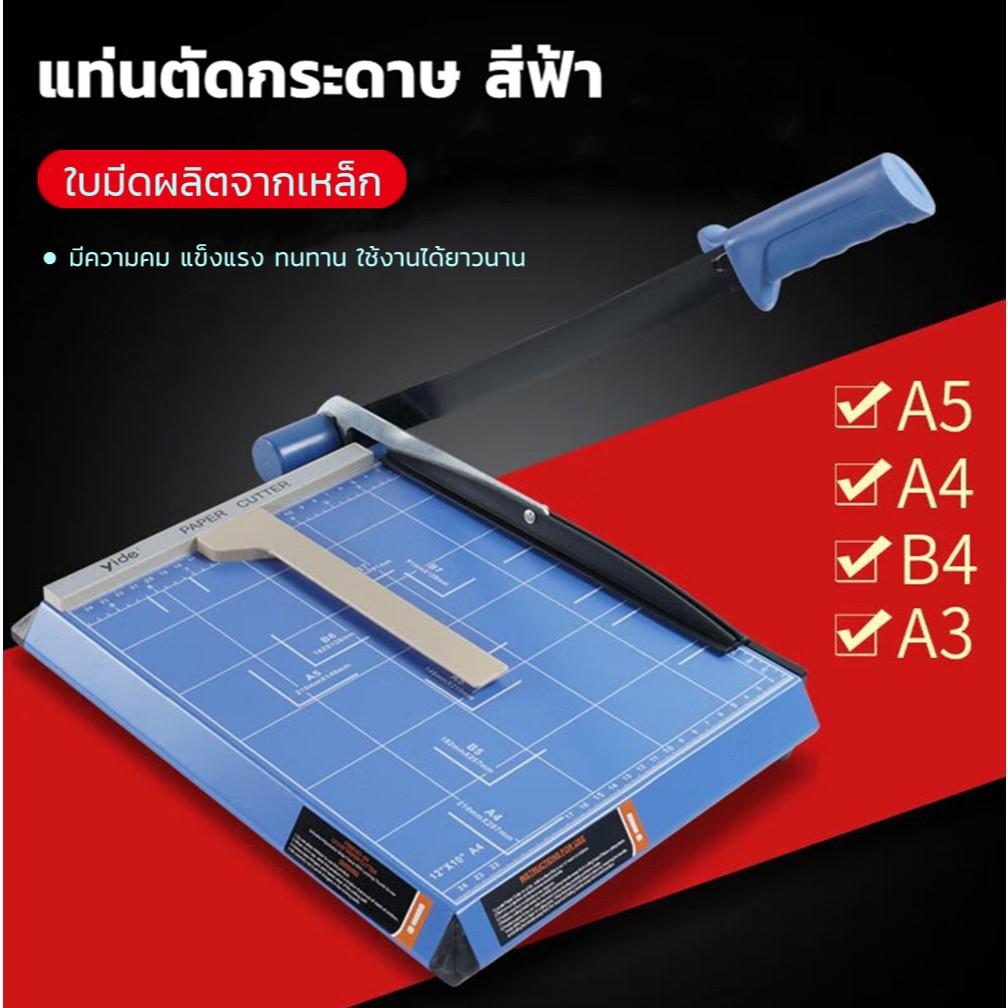 แท่นตัดกระดาษ A4 แบบเหล็ก (เครื่องตัดกระดาษ สีขาว แท่นตัดเหล็ก ที่ตัดกระดาษ )รองรับกระดาษขนาด A4,A5,
