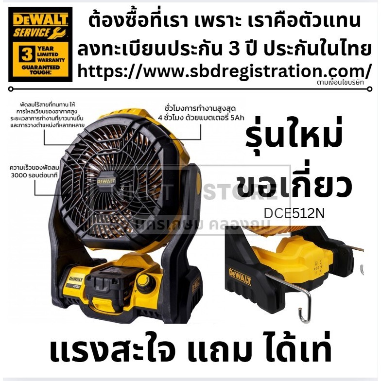 DCE512N พัดลมไร้สาย DEWALT DCE512N 18V. (ตัวเปล่า) สินค้าผ่านตัวแทนจำหน่าย นำเข้าโดยตรง มีประกัน ส่ง