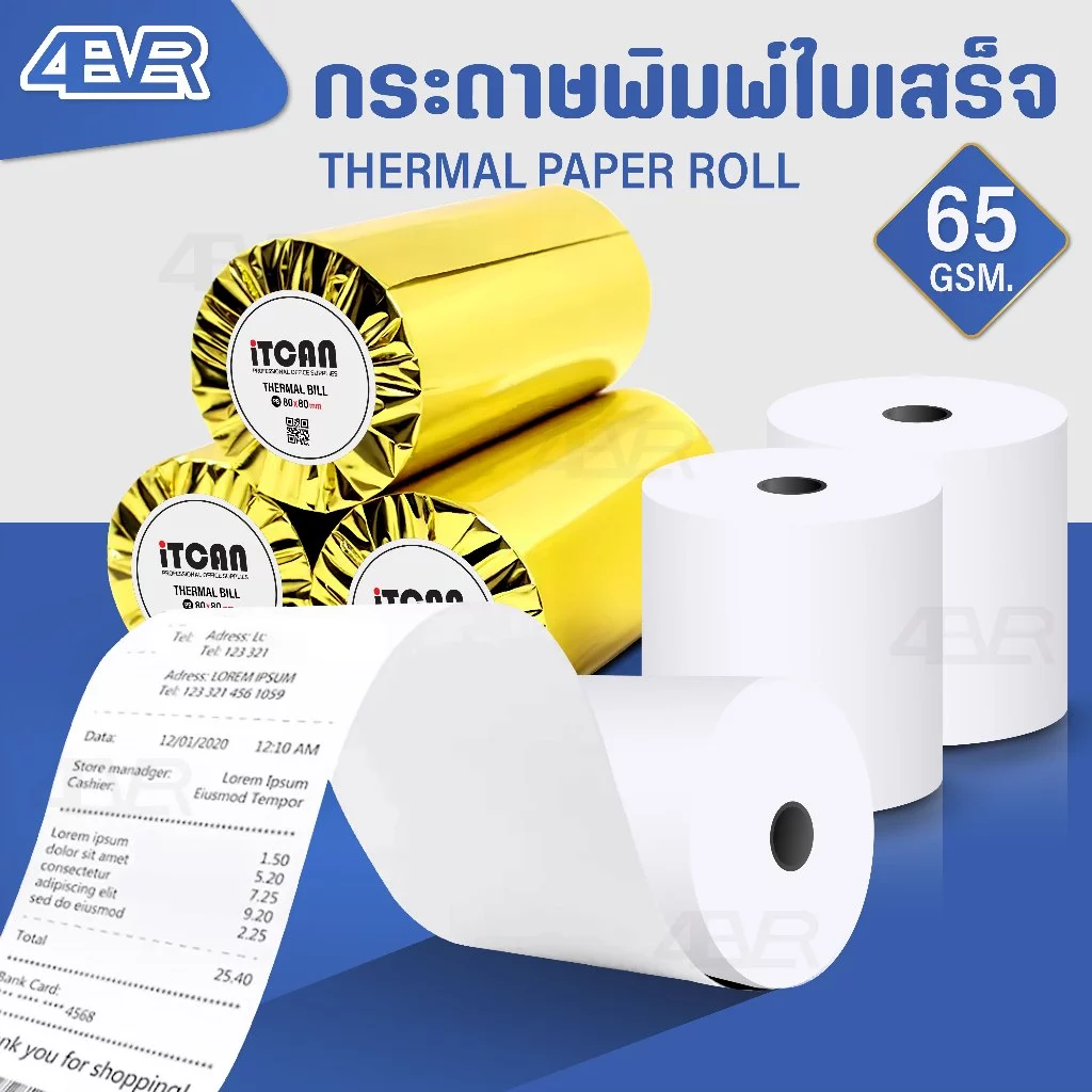 itcan กระดาษความร้อน 80x80 mm ไม่ใช้หมึก กระดาษใบเสร็จ 20ม้วน POS Thermal Paper bill