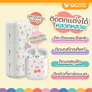 Magic tag สำหรับติดตกแต่ง พาวเวอร์แบงค์ เคสมือถือ เคสหูฟัง หัวที่ชาร์ตแบต กันน้ำได้ - N005