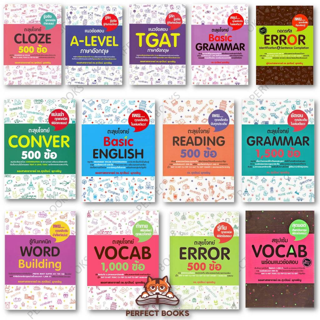 [พร้อมส่ง] หนังสือเตรียมสอบ แนวข้อสอบ ภาษาอังกฤษ /TGAT/GRAMMAR/BASIC GRAMMAR/ ตะลุยโจทย์ CLOZE 500 ด
