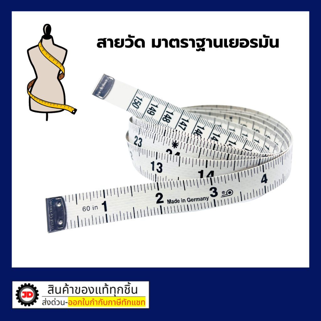 สายวัดอย่างดี สายวัด สายวัดเอว คุณภาพจากประเทศเยอรมัน