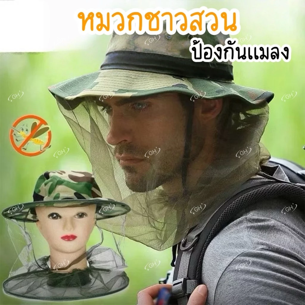 YP-530 หมวกป้องกันแมลง หมวกชาวสวนกันแมลงมีตาข่าย สีเขียวลายพราง