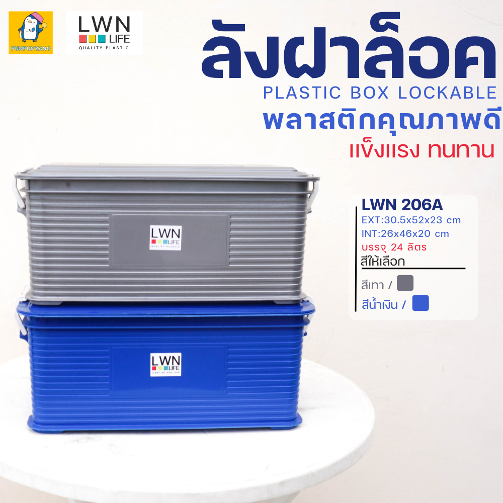 กล่องเก็บเครื่องมือช่างพลาสติก กล่องเก็บของ ขนาด 30x50x21.5 cm มีฝาปิดล็อครุ่น (206A) แบรนด์ LWNLife
