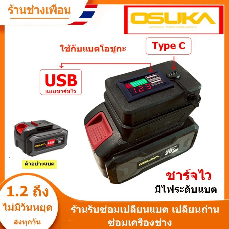 (สต็อกในไทย)  อินเวอเตอร์ สำหรับแบต OSUKA  มี Type-C  ชาร์จไอโฟนไม่ได้ // P