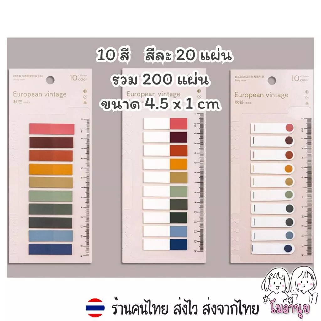 สติ๊กเกอร์ คั่นหนังสือ มีกาวในตัว พร้อมไม้บรรทัด