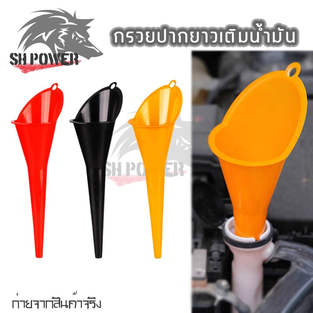 กรวยปากยาว กรวยปากยาวเติมน้ำมัน  28*8.5cm กรวยคอยาว ป้องกันการกระเด็น (XX88)