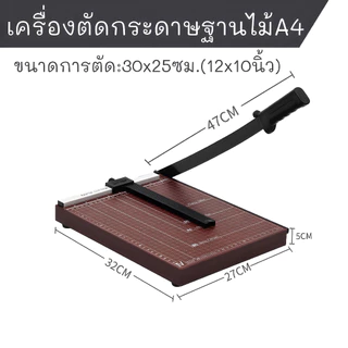 PAPER CUTTER เครื่องตัดกระดาษ A4 แท่นตัดกระดาษ 828-4 แท่นตัดกระดาษมือโยกฐานไม้ ฐานเหล็ก เครื่องตัดสติกเกอร์ สเกลชัดเจน