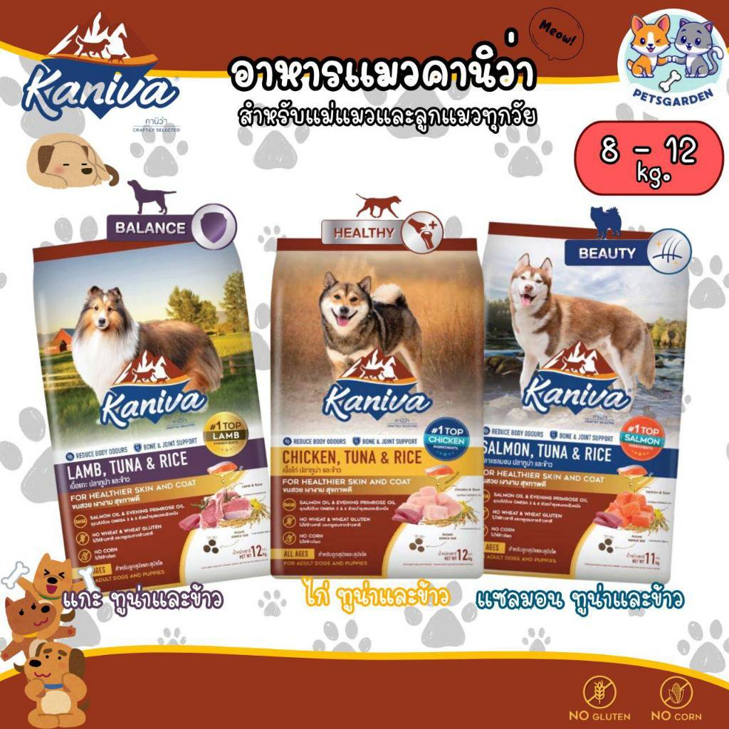 Kaniva อาหารสุนัข คานิว่า ขนาด 8-12 กิโลกรัม เสริมสร้างกล้ามเนื้อ สำหรับสุนัข 4 เดือนขึ้นไป ดูแลระบบย่อย บำรุงขน