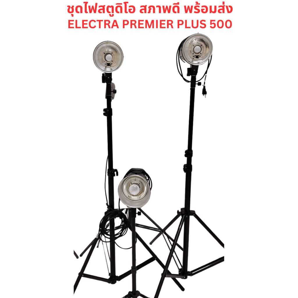 ชุดไฟสตูดิโอ ไฟถ่ายภาพ ไฟสตูดิโอ ELECTRA Premier Plus 500W อุปกรณ์ไลฟ์สด ไฟไลฟ์สด มือสอง สภาพดี พร้อ