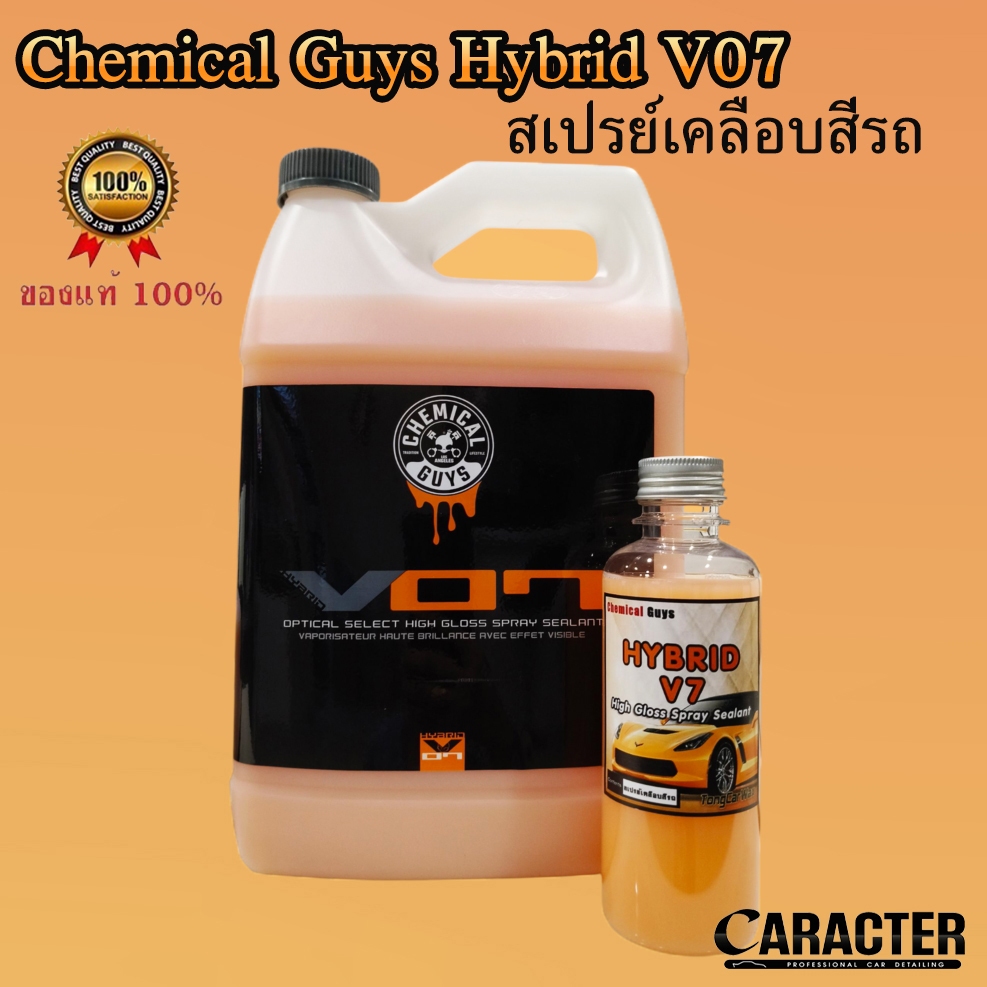สเปรย์เคลือบสีรถ - Chemical Guys Hybrid V07