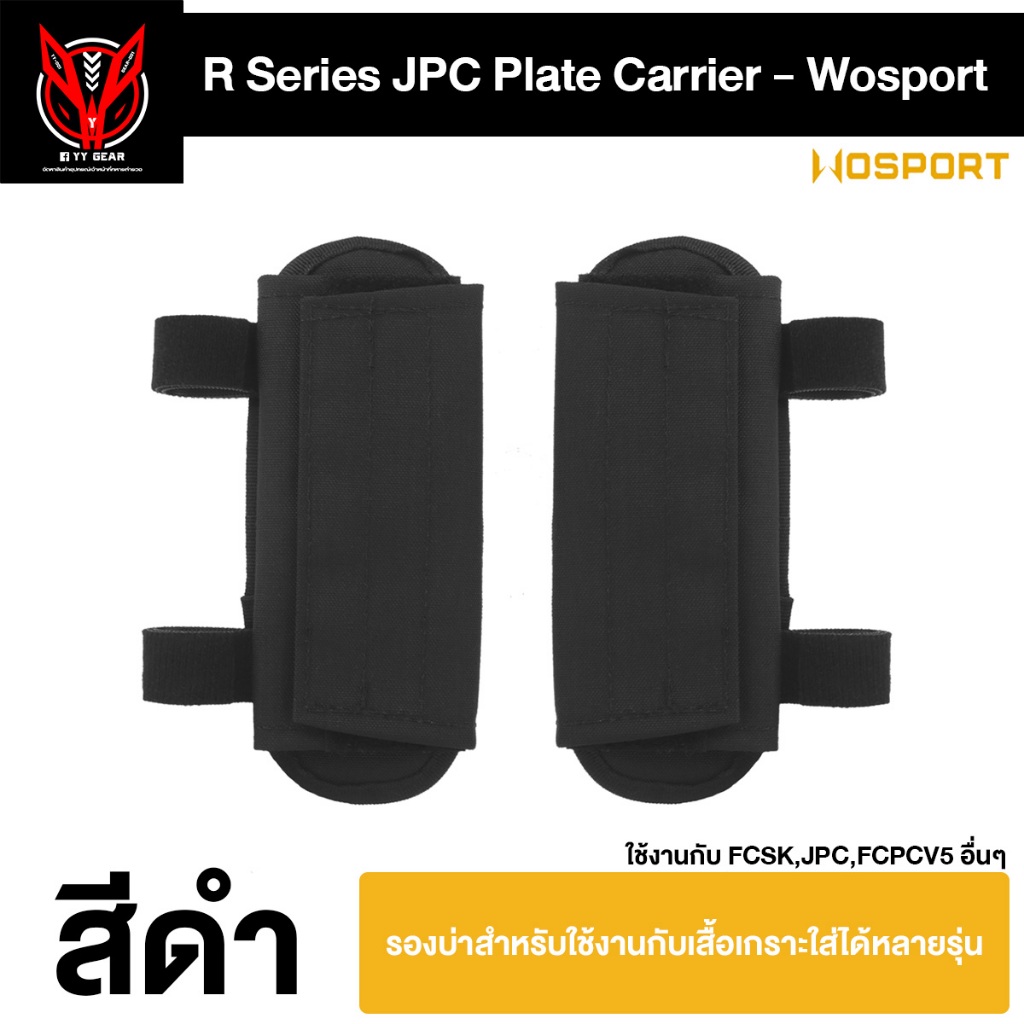รองบ่าเสื้อเกราะ JPC 2.0 วัสดุ CORDURA 500D - WST-VE-106-ACC-08