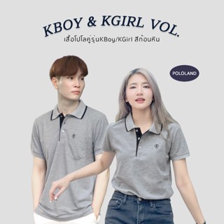 POLOLAND เสื้อโปโลคู่ เสื้อทีม รุ่น Kboy/Kgirl สีเทาก้อนหิน …