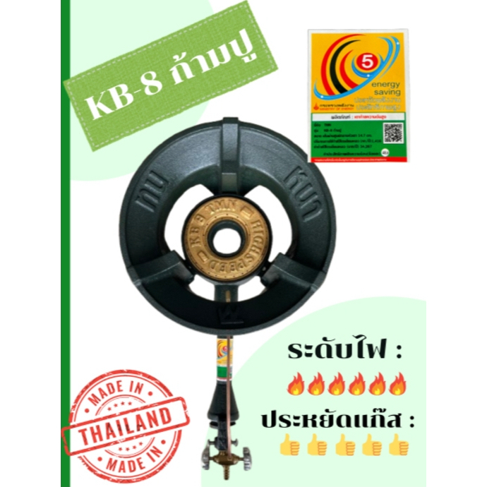 หัวเตาTMN KB-8 ก้ามปู เตาแม่ค้า เตาหัวฟู่ เตาแรงดันสูง ไฟแรงมาก ฉลากประหยักพลังงานเบอร์5