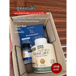 ชุดลอกฝ้า หน้าใสใน 14 วัน