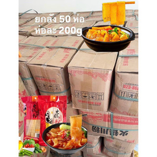 [ยกลัง 50 ห่อ] เส้นมันหนึบมันเทศ เส้นหม่าล่า เส้นหนึบหม่าล่า…