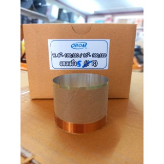 วอยซ์ดอกลำโพง10นิ้ว โอบอ้อม 120L2 45mm ว๊อยแท้บริษัท100%