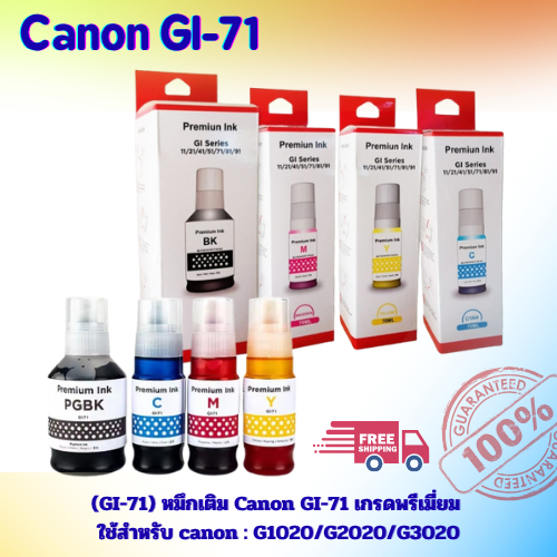 น้ำหมึกเติมเครื่อง CANON G1010/G2010/G3010 น้ำหมึกพรีเมี่ยมคุณภาพดี