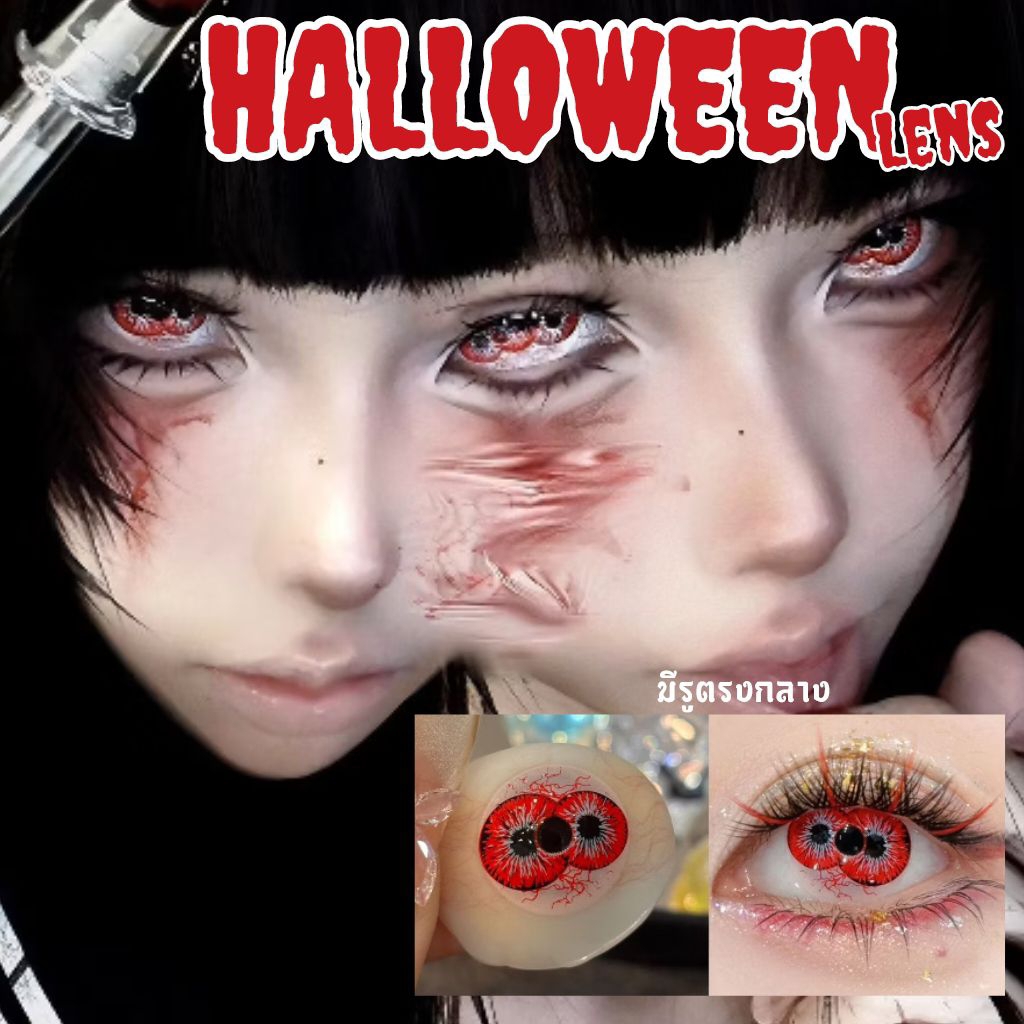 🔥ส่งเร็ว 1-2วัน🔥คอนแทคเลนส์คอสเพลย์ ฮาโลวีน ตาผี พร้อมส่งในไทยr
