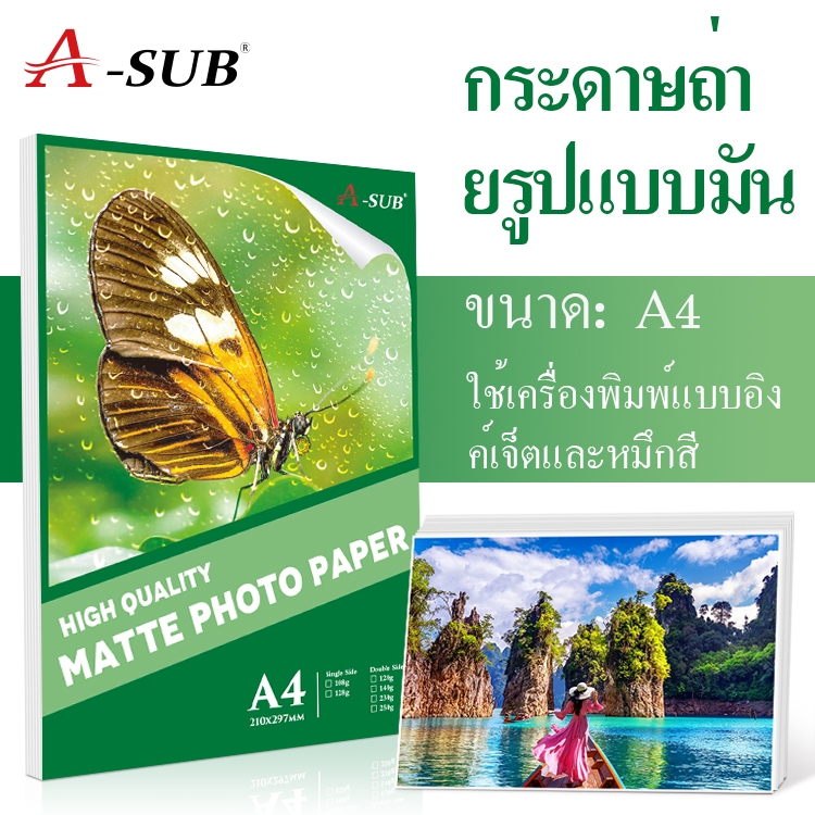 A-SUB Matte Paper A4 | กระดาษพิมพ์รูป ด้าน สำหรับ Inkjet | เมนู ใบปลิว โปสเตอร์ Single/Double Sided