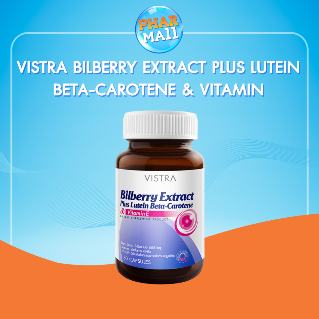 VISTRA BILBERRY EXTRACT PLUS LUTEIN BETA-CAROTEN &VITAMIN E30 CAP***ของแท้แน่นอน***