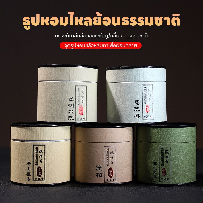 กำยานหอมธรรมชาติ ธูปหอมอโรมา กลิ่นหอมผ่อนคลาย ใช้ไหว้พระ ไหว้เทพ สายมู พระพิฆเนศ พร้อมส่ง