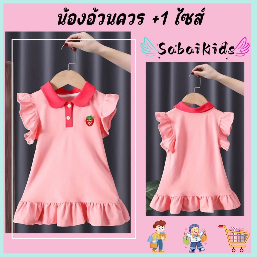 ชุดเดรสเด็กผู้หญิง คอโปโล ระบายอากาศ แขนตุ๊กตา จับจีบปลายเดรส ไซส์80-150