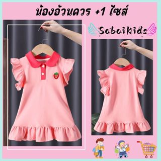 ชุดเดรสเด็กผู้หญิง คอโปโล ระบายอากาศ แขนตุ๊กตา จับจีบปลายเดร…