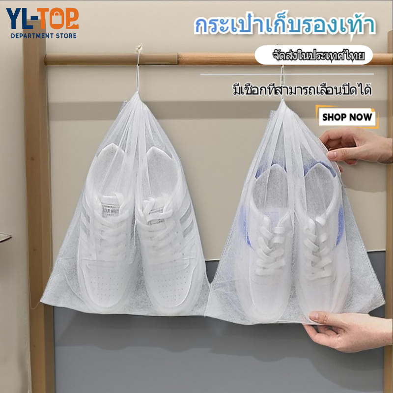 กระเป๋าเก็บรองเท้าแบบหนา (ป้องกันฝุ่น/แดด ระบายอากาศดี) - ห้อยแขวนได้ มีสายรูดปิดปากถุง G2700