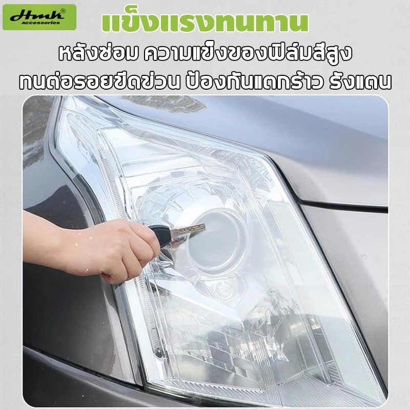 น้ำยาขัดไฟหน้า ลบรอยขีดข่วนและคราบเหลือง thumbnail 9