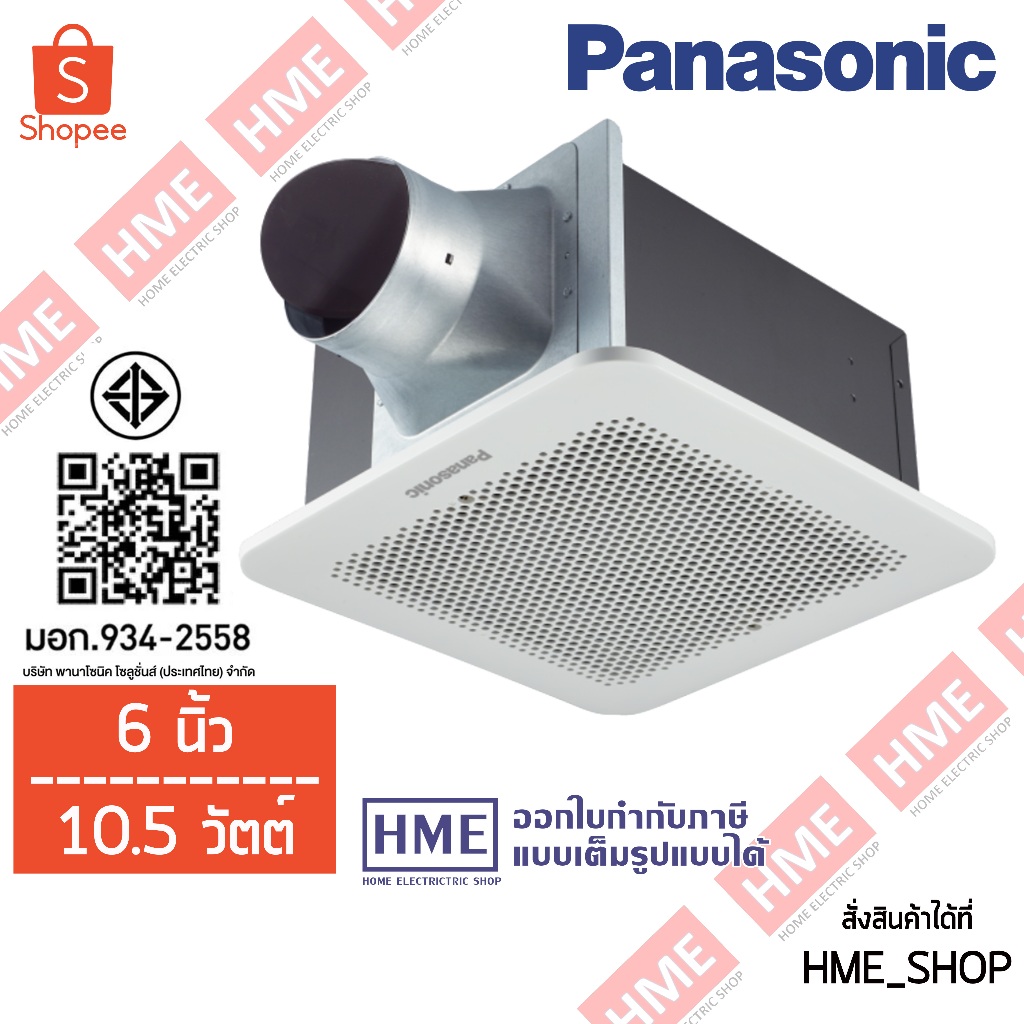 -#-[HME] พัดลมระบายอากาศติดเพดาน พัดลมระบายอากาศแบบฝังฝ้า PANASONIC  รุ่น FV-24CU9