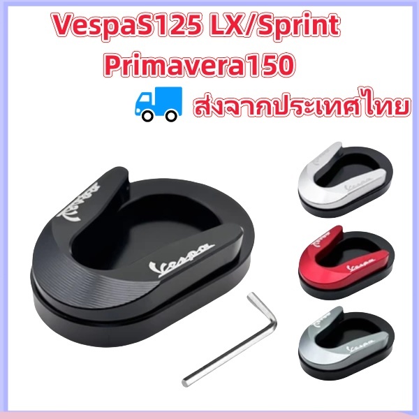 ที่รองขาตั้ง​ Vespa​ S125​ LX​ Sprint​ Primavera​ 150 ( ตีนเป็ด)​ ขาตั้งรถจักรยานยนต์ Cnc ขยายเท้าสําหรับ 2013-2023 2024