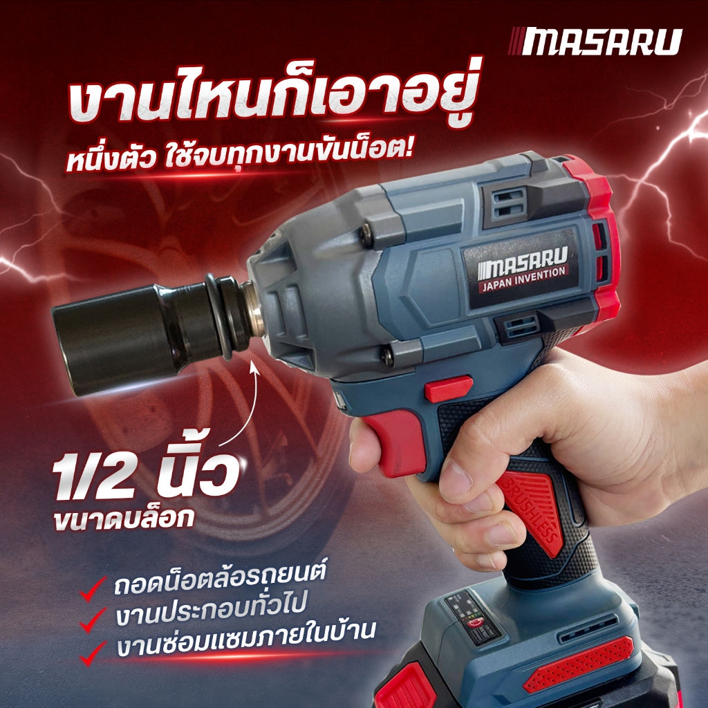 บล็อกไฟฟ้า MASARU บล็อกไร้สาย 500-1200 Nm 1/2 นิ้ว SCDW บล็อคไฟฟ้าไร้สาย Brushless บล็อก ประกัน 1 ปี - รูปที่ 2