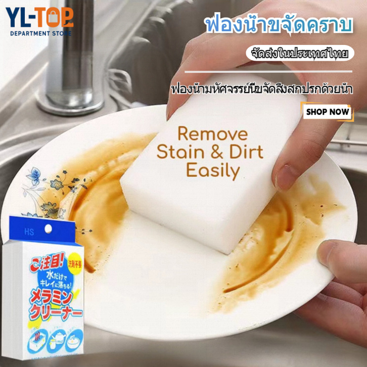ฟองน้ำนาโนญี่ปุ่น (รุ่นใหม่แท้100％) - Magic Sponge ขจัดคราบหนัก สำหรับทำความสะอาดเมลามีน/ยางลบ G2059