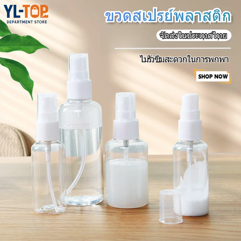 ขวดสเปรย์เปล่า ขวดสเปรย์พลาสติก สเปรย์ฉีด 6ขนาด 30ml.-120ml. ใส่ของเหลว น้ำหอม พกพาได้ ฝาขาว G2743