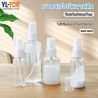 ขวดสเปรย์เปล่า ขวดสเปรย์พลาสติก สเปรย์ฉีด 6ขนาด 30ml.-120ml. ใส่ของเหลว น้ำหอม พกพาได้ ฝาขาว G2743