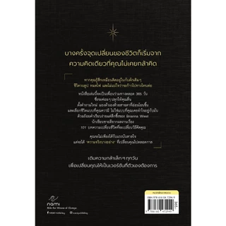 NANMEEBOOKS หนังสือ The Pivot Year 365 วัน เปลี่ยนตัวเองเป็นคนที่คุณอยากเป็น Nami