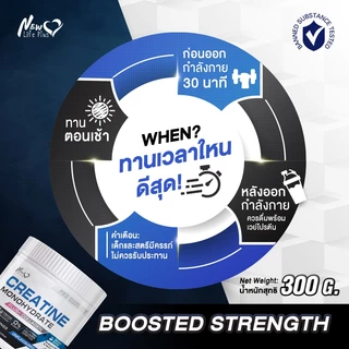 🚛จัดส่งฟรี🔥New Life Plus Creatine Monohydrate ครีเอทีน ผสมคอลลาเจน 1 กระปุก 300g ช่วยเพิ่มความแข็งแรงของกล้ามเนื้อ