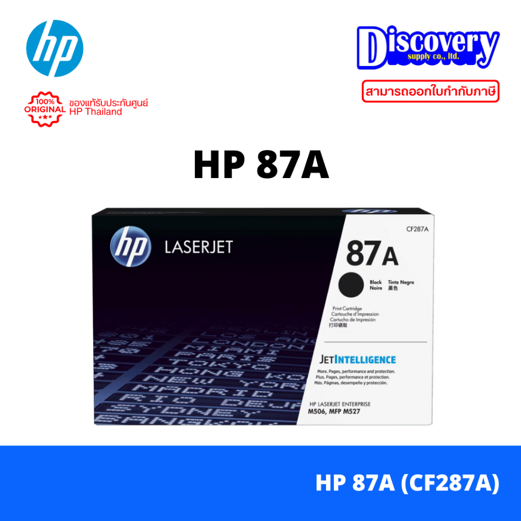 HP 87A Black LaserJet Toner Cartridge (CF287A) สำหรับเครื่อง M506, MFP M527, M501 Series