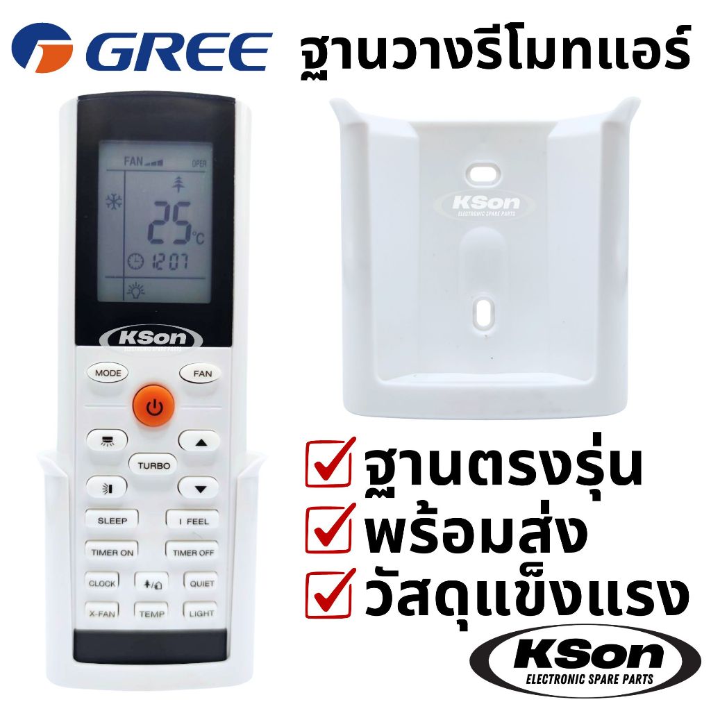 ฐานวางรีโมทแอร์ กรี ที่ใส่รีโมทแอร์ติดผนัง อะไหล่แอร์ GREE Air Conditioner Remote Control Stand