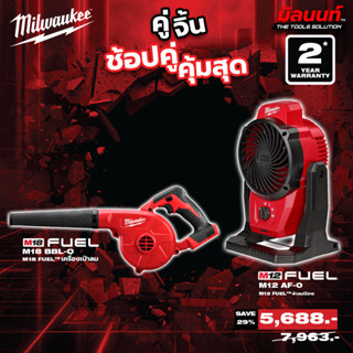 Milwaukee - คู่จิ้น เครื่องเป่าลมไร้สาย 18 โวลท์ รุ่น M18 BB…