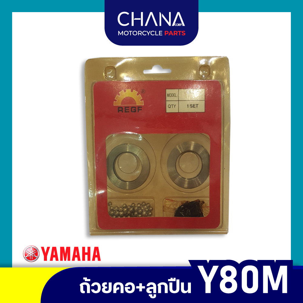 ถ้วยคอ+ลูกปืน ยามาฮ่า Y80M พร้อมส่ง ตลับลูกปืน อะไหล่มอเตอร์ไซค์
