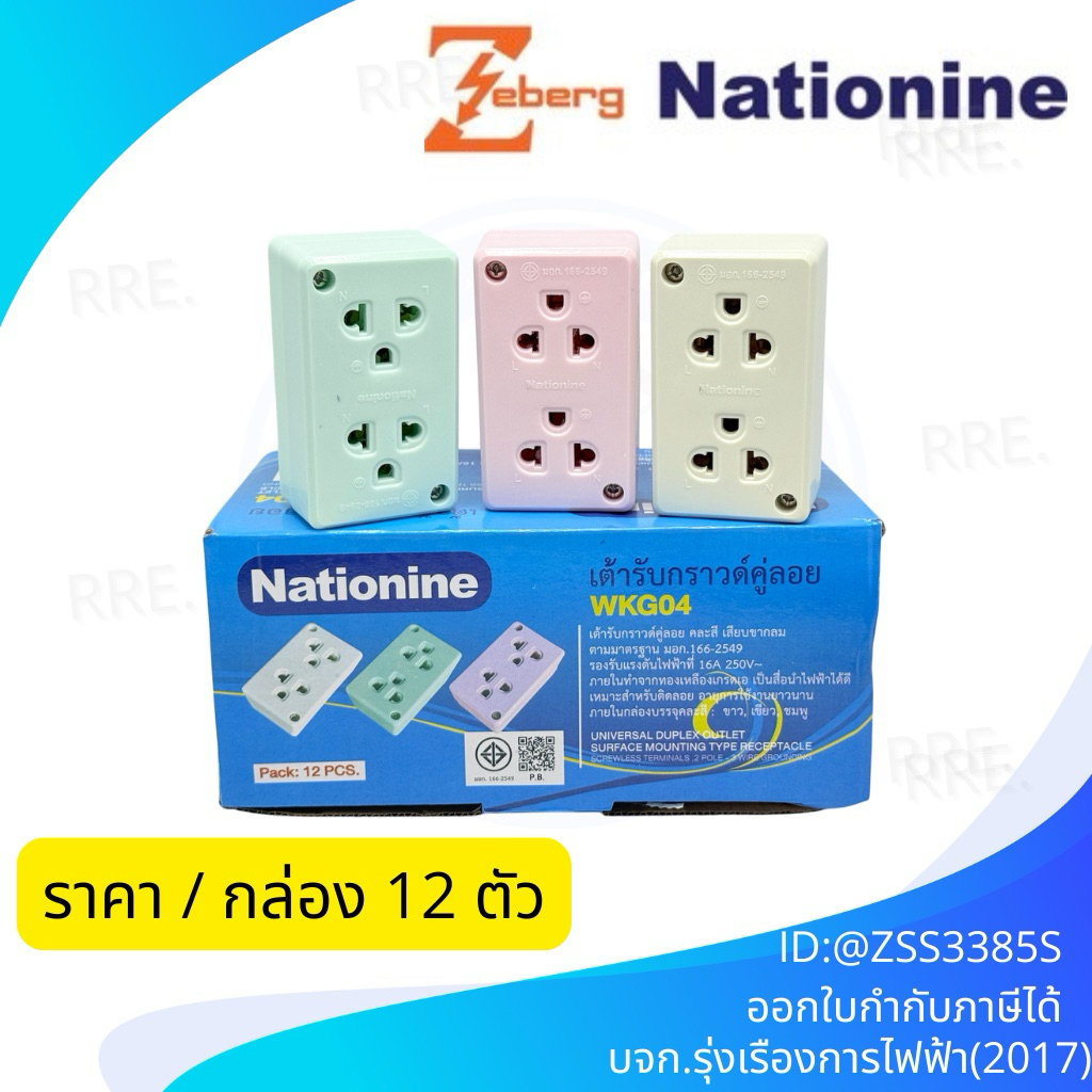 ปลั๊กกราวน์คู่ลอย Nationine รุ่น WKG 04 คละสี (ยกกล่อง)