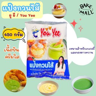 พร้อมส่ง✨✅🚚 แป้งกวนไส้  ตรา ยูยี You yee ถุงละ 450 กรัม เหมา…